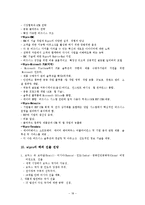 [국제경영] 위프로 Wipro 해외진출전략-18