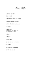 [호텔 기획 경영론] 신라호텔 한식당 도입-2