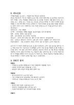 [호텔 기획 경영론] 신라호텔 한식당 도입-15
