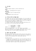 [호텔 기획 경영론] 신라호텔 한식당 도입-17