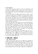 [경영정보학] ZARA 자라의 scm, crm 사례분석 전략-4