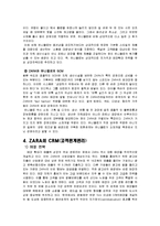[경영정보학] ZARA 자라의 scm, crm 사례분석 전략-6