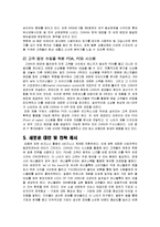 [경영정보학] ZARA 자라의 scm, crm 사례분석 전략-7