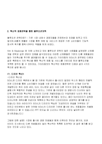 [마케팅] 기아자동차 쏘울 SOUL의 혁신적인 제품전략-3