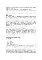 한진해운과 외국적선사 APL(American President Lines) 비교-4