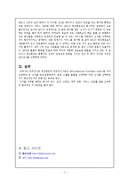 한진해운과 외국적선사 APL(American President Lines) 비교-7