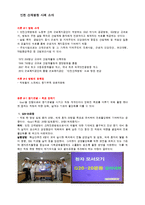 [의료조직행동] 인천산재병원 사례 소개-1