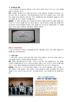 [의료조직행동] 인천산재병원 사례 소개-2