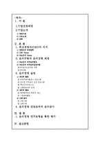 교보생명 윤리경영 분석-2