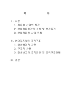 [조직구조론] 현대자동차의 조직구조-2