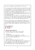 [외식산업] 외식업계의 주목 받는 프랜차이즈 기업-10