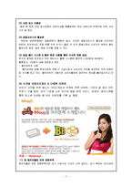 [외식산업] 외식업계의 주목 받는 프랜차이즈 기업-11
