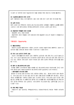 [외식산업] 외식업계의 주목 받는 프랜차이즈 기업-12
