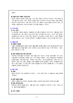 [외식산업] 외식업계의 주목 받는 프랜차이즈 기업-15