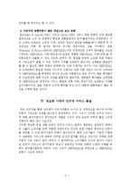 [인터넷마케팅] 고객만족과 SERVQUAL, E-SERVQUAL의 관계-5
