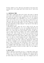 [인터넷마케팅] 고객만족과 SERVQUAL, E-SERVQUAL의 관계-7