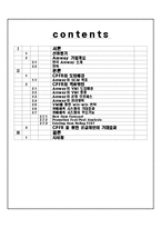 [공급사슬관리] 암웨이 Amway SCM(VMI 적용사례)-2