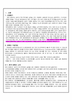 [공급사슬관리] 암웨이 Amway SCM(VMI 적용사례)-3