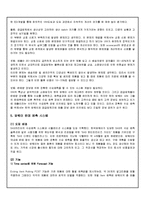 [공급사슬관리] 암웨이 Amway SCM(VMI 적용사례)-15
