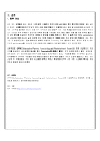 [공급사슬관리] 암웨이 Amway SCM(VMI 적용사례)-18