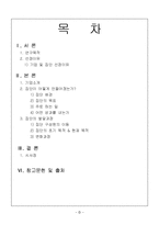 [조직행동론] 남다른 감자탕-2