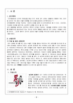 [조직행동론] 남다른 감자탕-3
