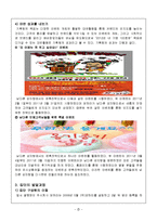 [조직행동론] 남다른 감자탕-8