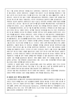 [조직행동론] 남다른 감자탕-9