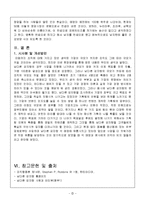 [조직행동론] 남다른 감자탕-12