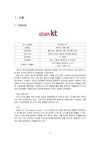 [전략경영론] 이동통신업체 Olleh KT SWOT분석과 STP전략경영-3