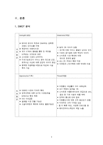 [전략경영론] 이동통신업체 Olleh KT SWOT분석과 STP전략경영-6