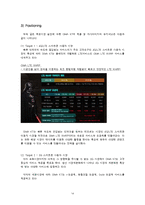 [전략경영론] 이동통신업체 Olleh KT SWOT분석과 STP전략경영-14