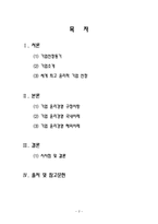 [윤리경영] 슈나이더 일렉트릭-2