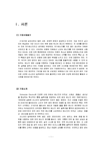 [윤리경영] 슈나이더 일렉트릭-3