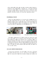 [윤리경영] 슈나이더 일렉트릭-8