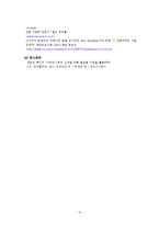 [윤리경영] 슈나이더 일렉트릭-12