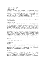 [국제마케팅] 현대자동차 인도시장 진입 전략-3