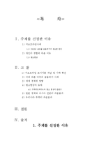[국제금융] 서브프라임모기지 사태와 엔고의 연관성-2