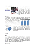 [클럽&리조트 경영론] 테마파크 Six Flags-14