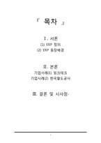 잉크테크 코레일 ERP시스템과 기업사례-2