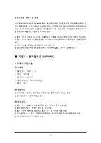 잉크테크 코레일 ERP시스템과 기업사례-11