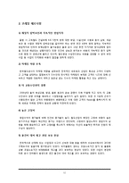 잉크테크 코레일 ERP시스템과 기업사례-12