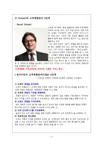 [마케팅전략] 옥션 & 지마켓 G마켓의 체험마케팅-4