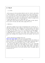 [마케팅전략] 옥션 & 지마켓 G마켓의 체험마케팅-5