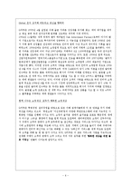[마케팅전략] 옥션 & 지마켓 G마켓의 체험마케팅-6