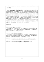 [마케팅전략] 옥션 & 지마켓 G마켓의 체험마케팅-7