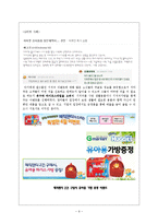 [마케팅전략] 옥션 & 지마켓 G마켓의 체험마케팅-9