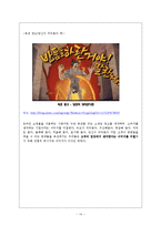 [마케팅전략] 옥션 & 지마켓 G마켓의 체험마케팅-14