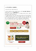 [마케팅전략] 옥션 & 지마켓 G마켓의 체험마케팅-15