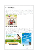 [마케팅전략] 옥션 & 지마켓 G마켓의 체험마케팅-17